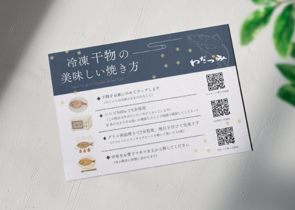 干物の焼き方 手順書をリニューアルしました