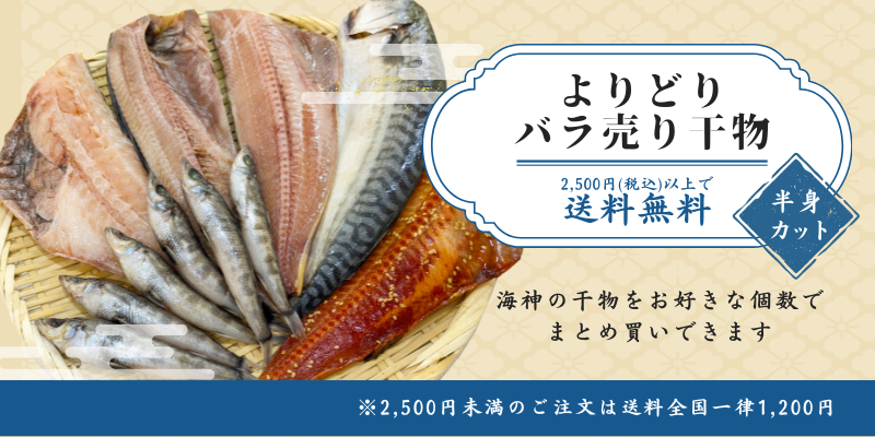 よりどりバラ売り販売