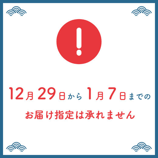 年末年始期間の営業及び発送・配送日指定に関するお知らせ