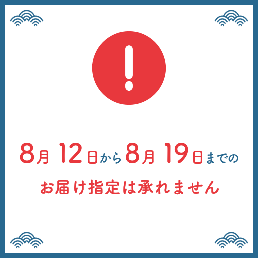 令和8年 夏季休業に伴う発送および配送日指定に関するご案内