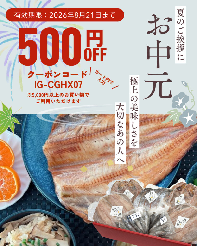 海神 お中元・夏ギフト500円OFFクーポン