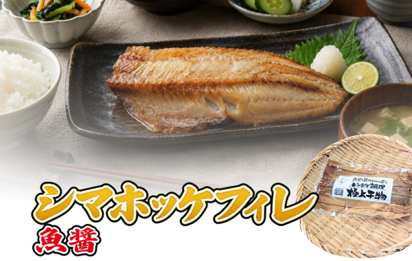 簡単レンジ調理 シマホッケフィレ 魚醤
